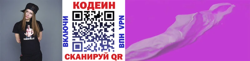 Кодеин Purple Drank hydra онион Томилино купить наркотик